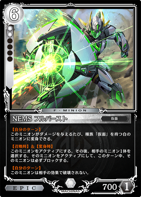 NEMS フルバースト