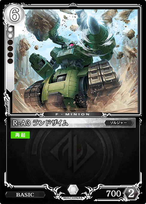 R-A3 ランドザイム