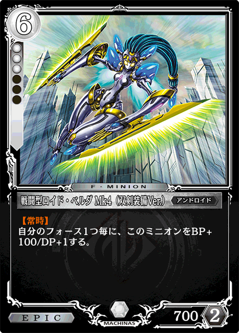 戦闘型ロイド・ベルダ Mk4（双剣装備Ver.）