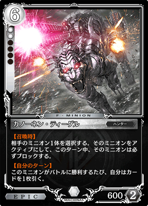 カノーネン・ティーゲル