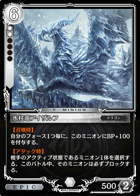 氷柱竜アイザルフ