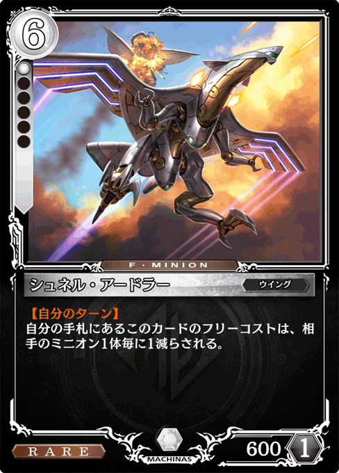 シュネル・アードラー