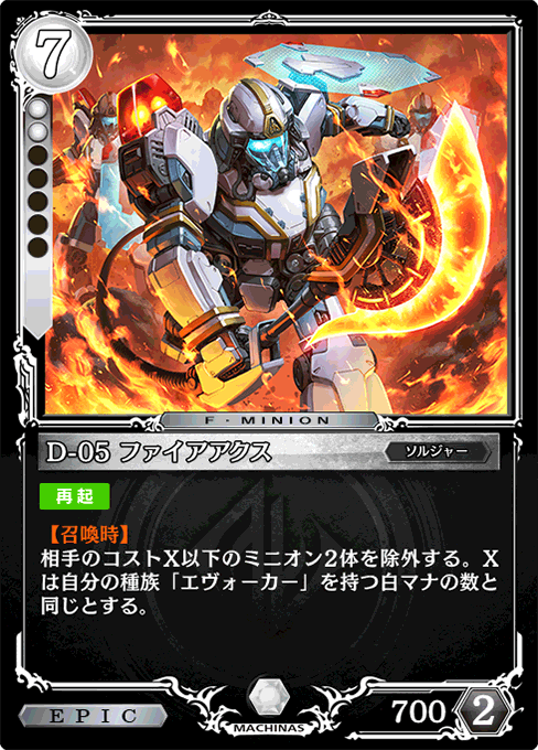 D-05 ファイアアクス