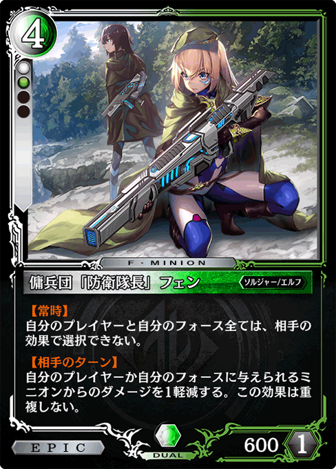 傭兵団「防衛隊長」フェン