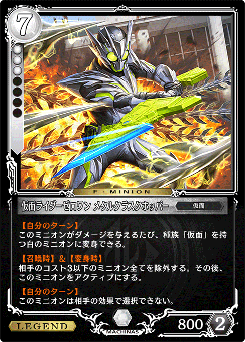 仮面ライダーゼロワン メタルクラスタホッパー