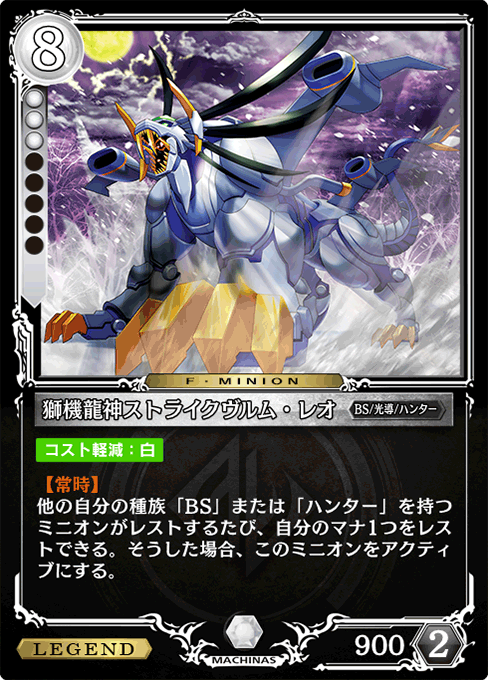 獅機龍神ストライクヴルム・レオ