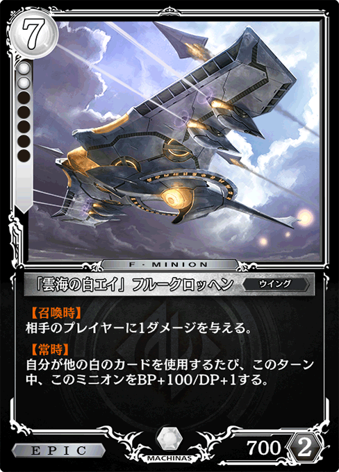 「雲海の白エイ」フルークロッヘン