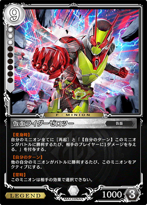 仮面ライダーゼロツー