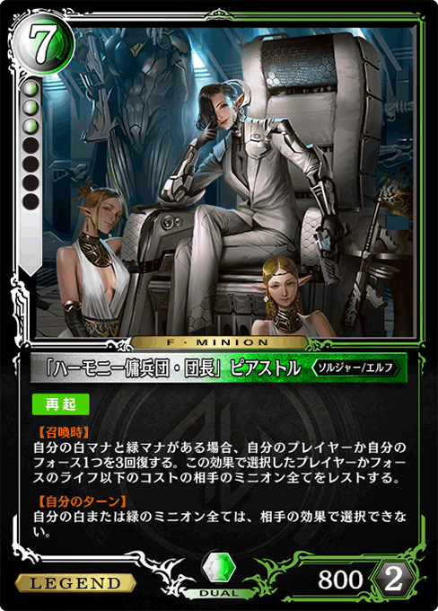 「ハーモニー傭兵団・団長」ピアストル