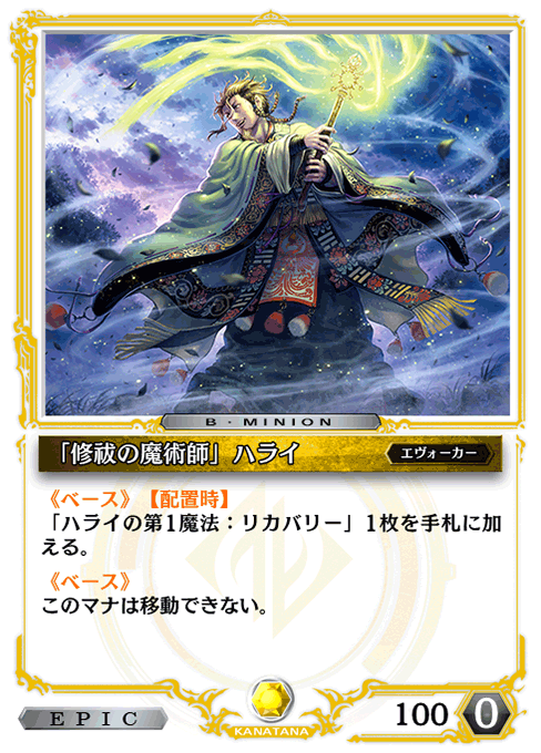 「修祓の魔術師」ハライ