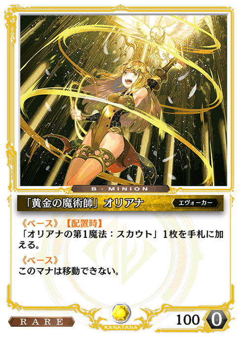 「黄金の魔術師」オリアナ
