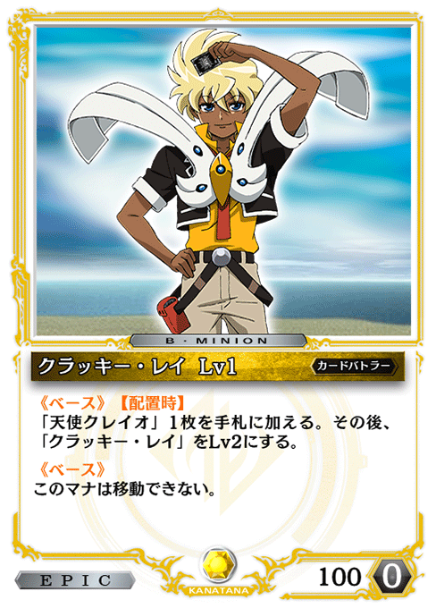 クラッキー・レイ  Lv1