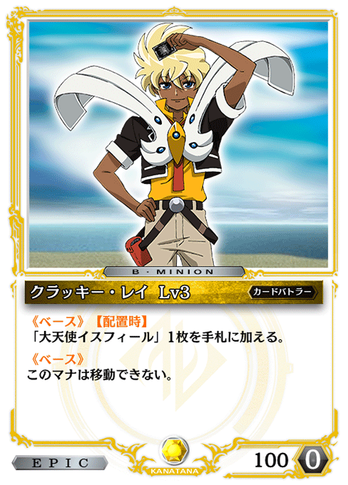 クラッキー・レイ  Lv3