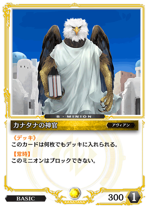 カナタナの神官