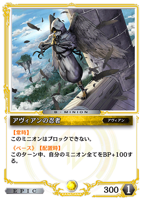 アヴィアンの忍者