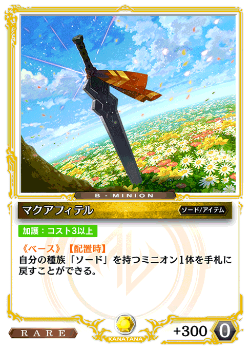 マクアフィテル