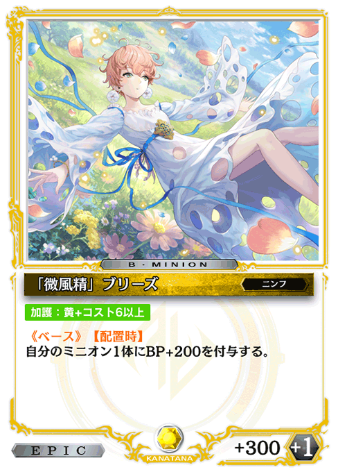 「微風精」ブリーズ