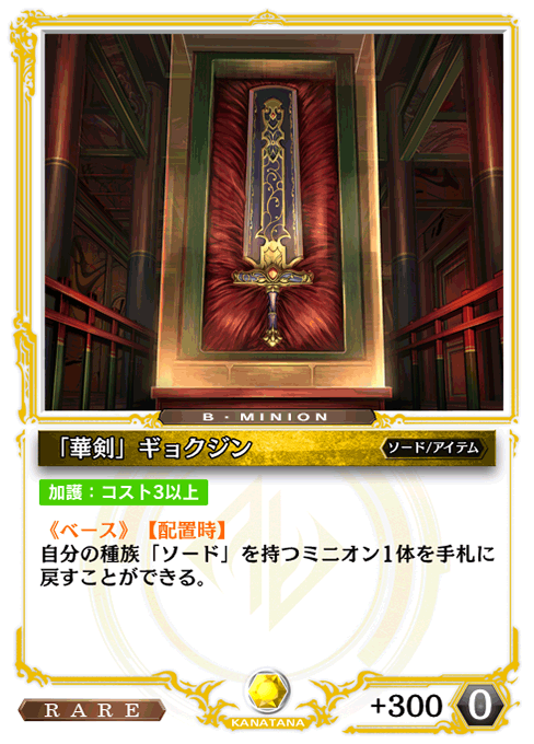 「華剣」ギョクジン