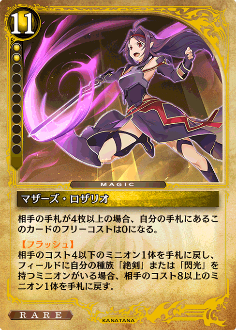 マザーズ・ロザリオ