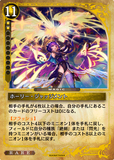 ホーリー・ジャッジメント