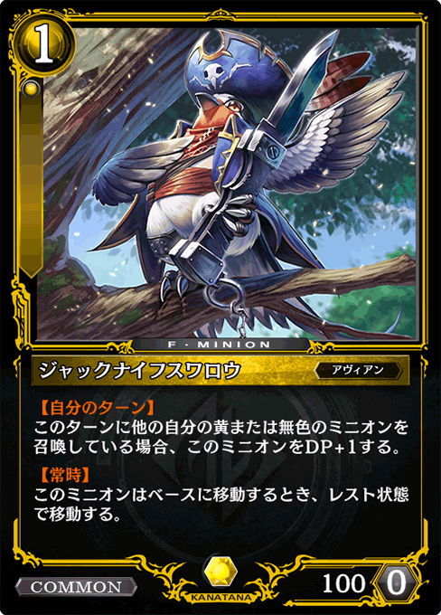 ジャックナイフスワロウ