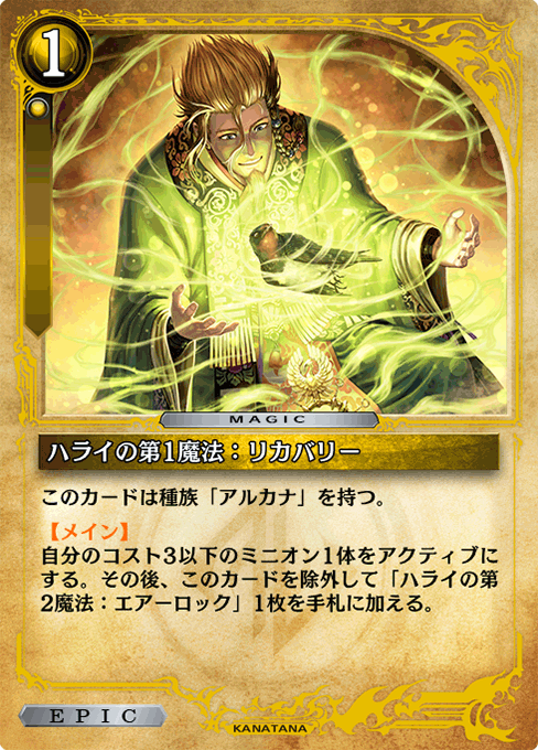 ハライの第1魔法：リカバリー