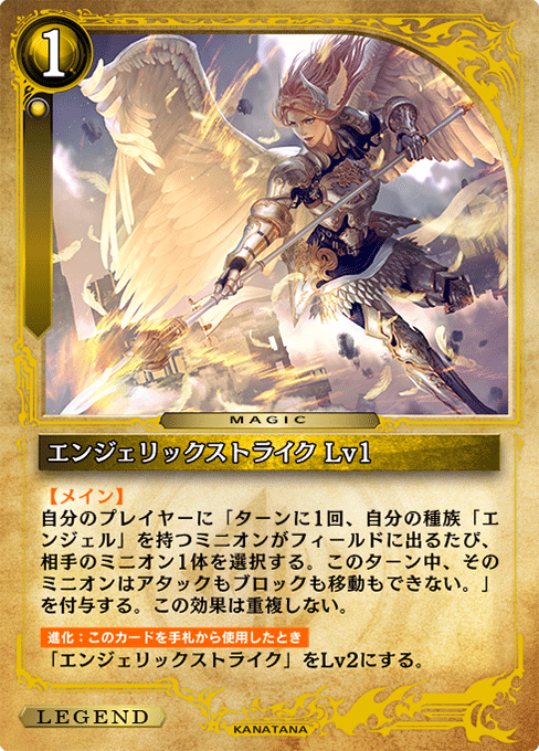 エンジェリックストライク Lv1
