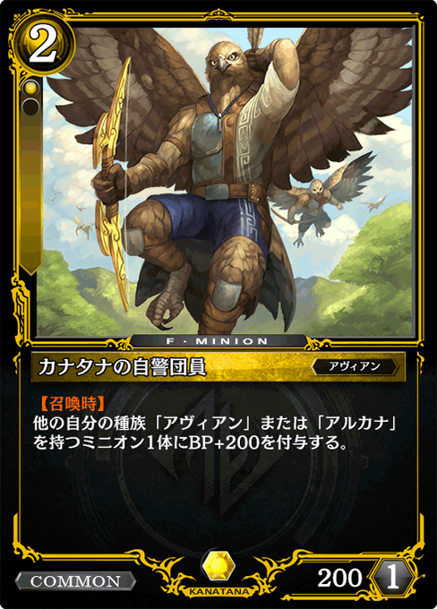 カナタナの自警団員