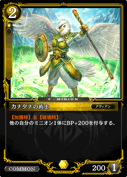 カナタナの術士