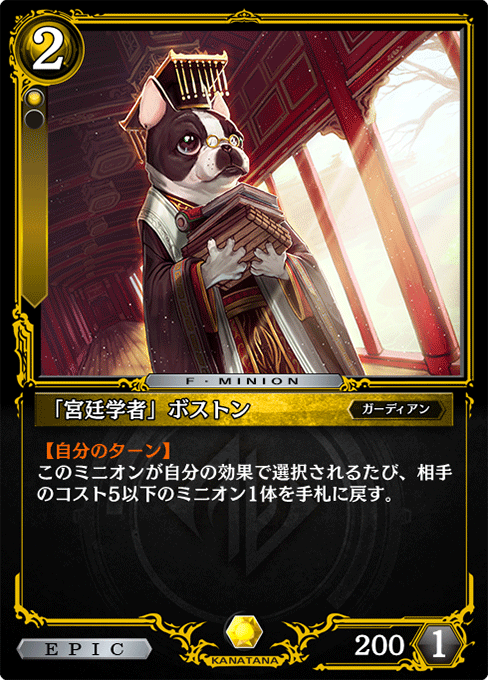 「宮廷学者」ボストン