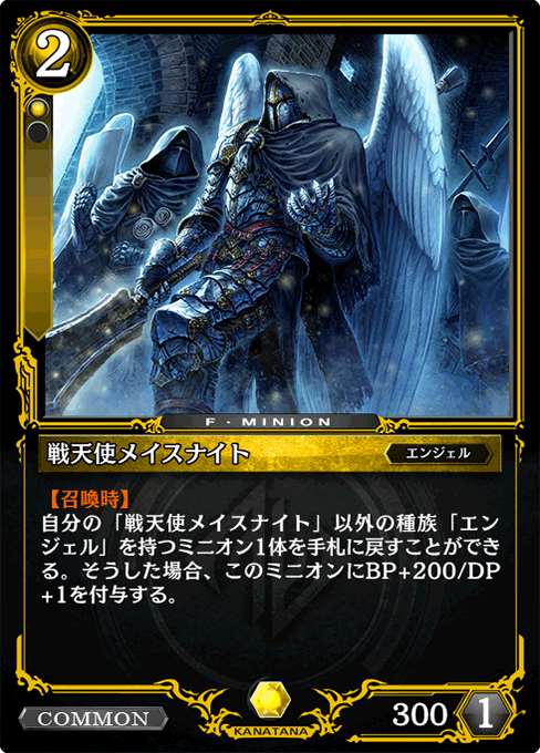 戦天使メイスナイト