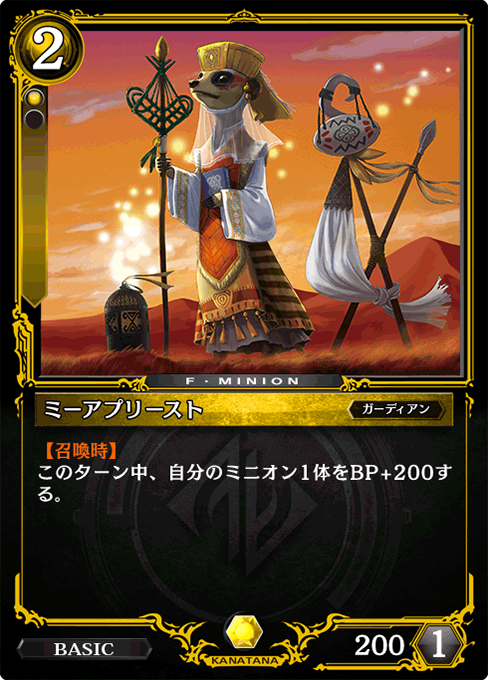 ミーアプリースト