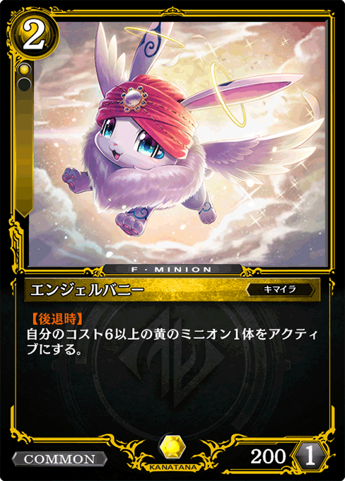 エンジェルバニー