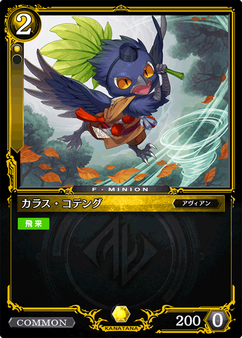 カラス・コテング