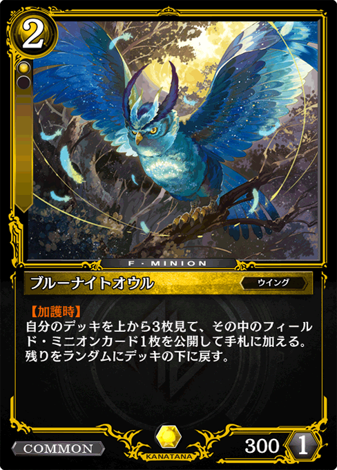 ブルーナイトオウル