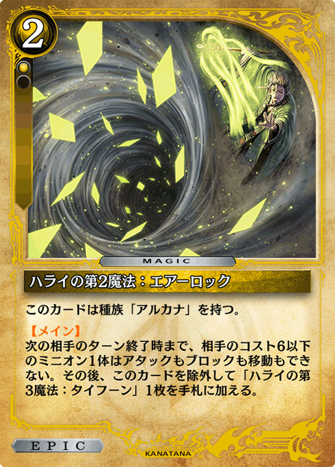 ハライの第2魔法：エアーロック