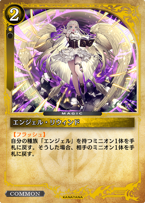 エンジェル・リウィンド