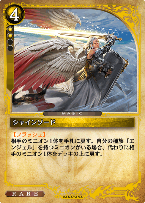 シャインソード