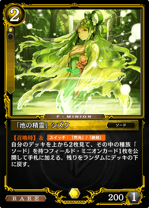 「池の精霊」シズク