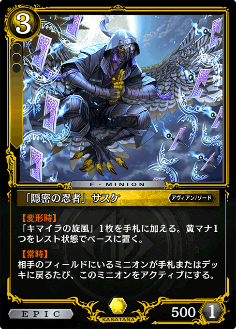 「隠密の忍者」サスケ