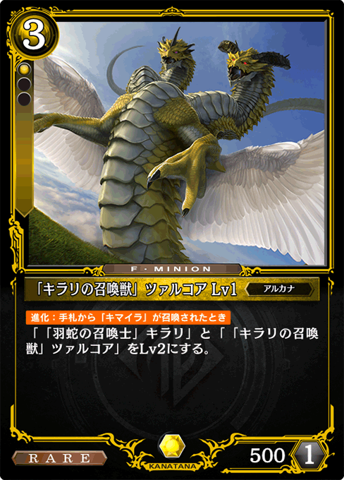 「キラリの召喚獣」ツァルコア Lv1