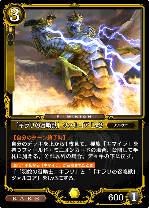 「キラリの召喚獣」ツァルコア Lv2