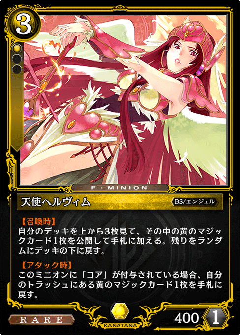 天使ヘルヴィム