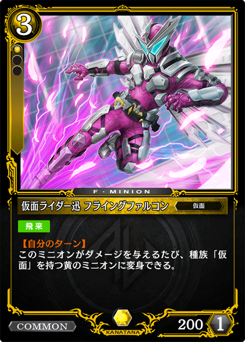 仮面ライダー迅 フライングファルコン