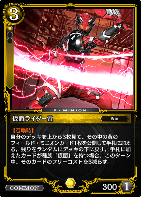 仮面ライダー雷