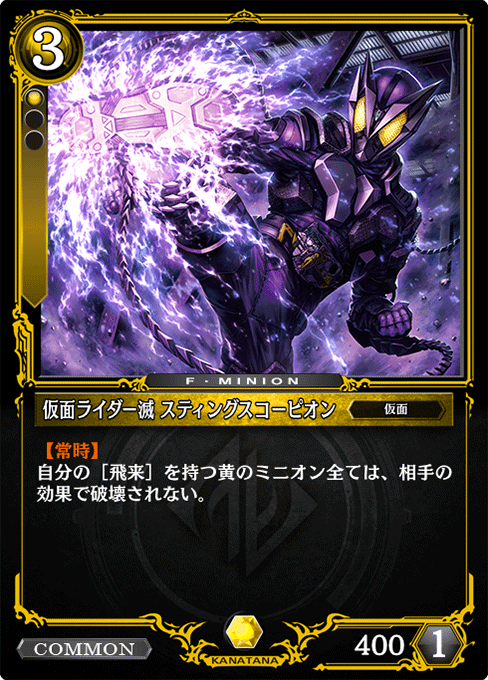 仮面ライダー滅 スティングスコーピオン