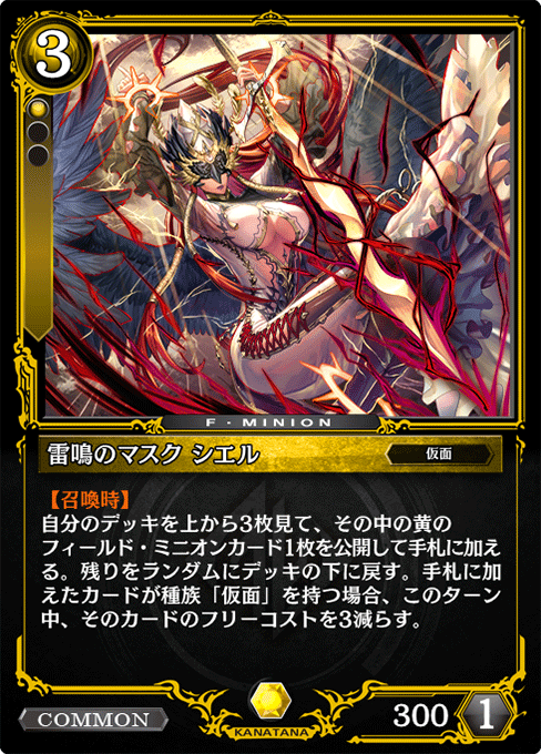雷鳴のマスク シエル