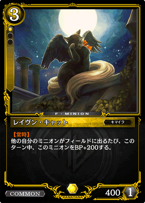 レイヴン・キャット