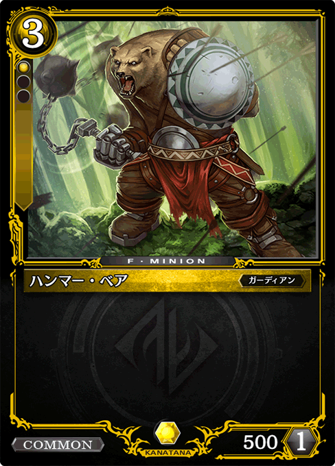 ハンマー・ベア