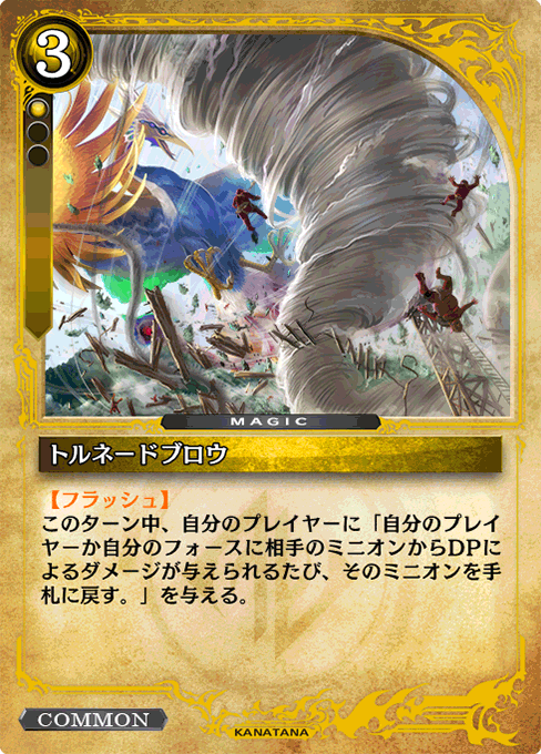 トルネードブロウ